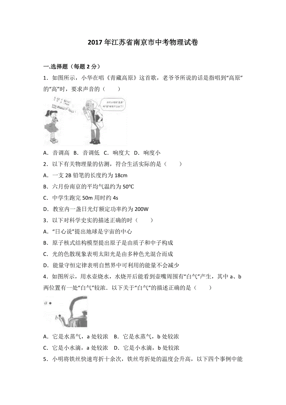 2017年江苏省南京市中考物理试卷（解析版）.doc_第1页