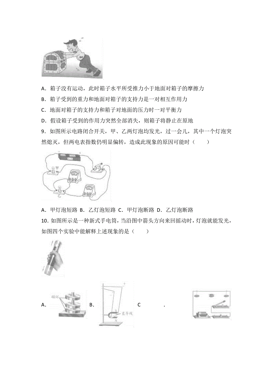 2017年江苏省南京市中考物理试卷（解析版）.doc_第3页