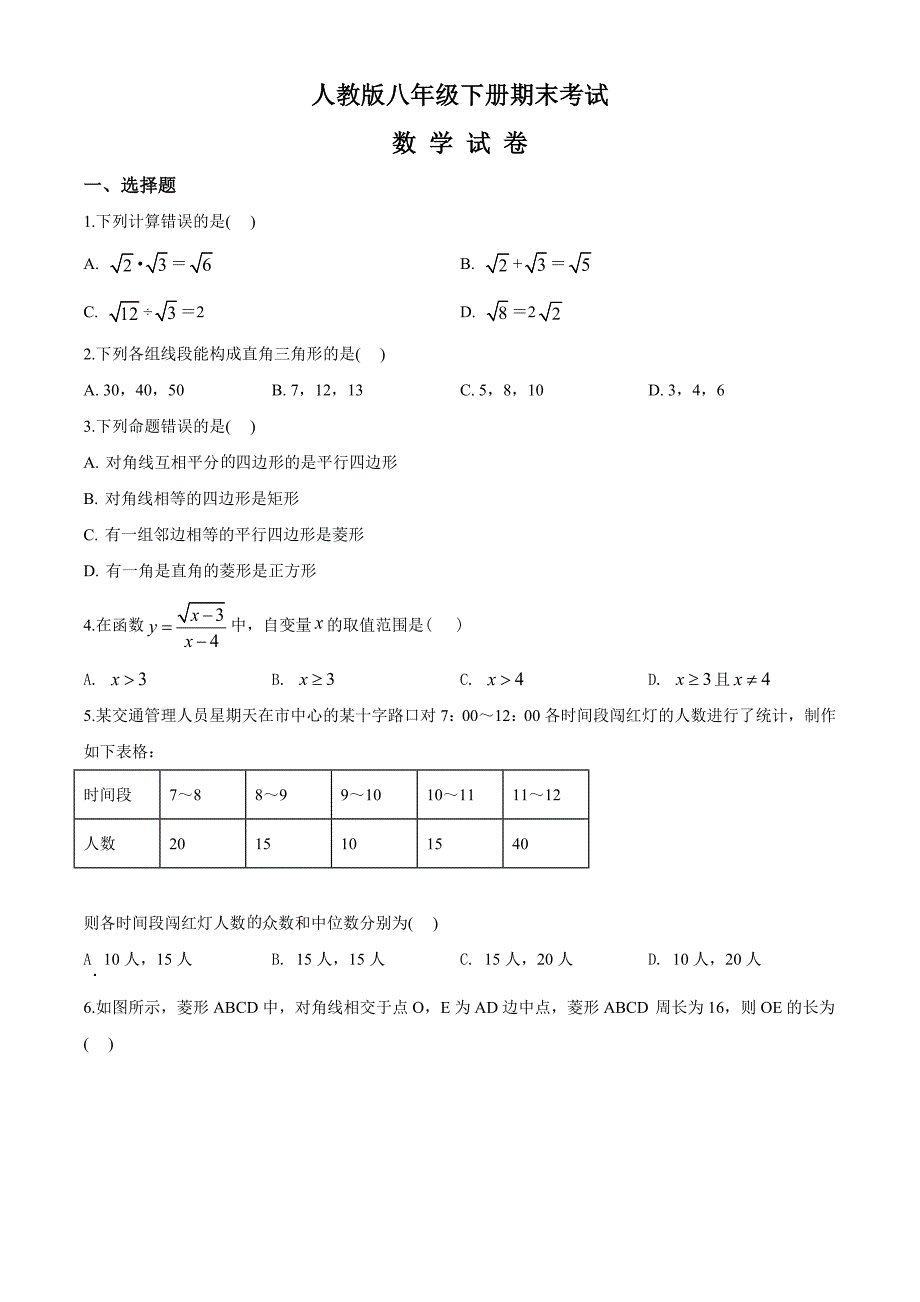 最新人教版八年级下册数学期末考试题含答案解析_第1页