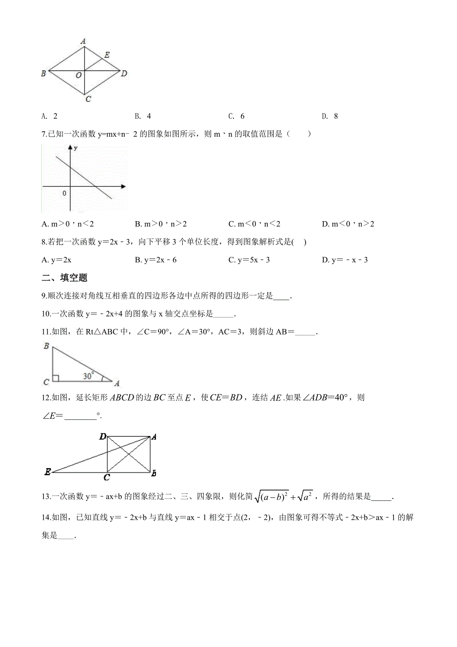 最新人教版八年级下册数学期末考试题含答案解析_第2页