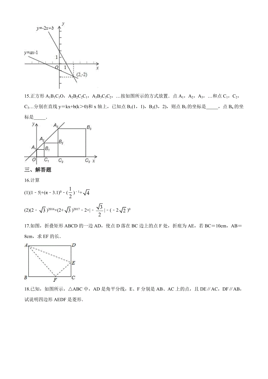 最新人教版八年级下册数学期末考试题含答案解析_第3页