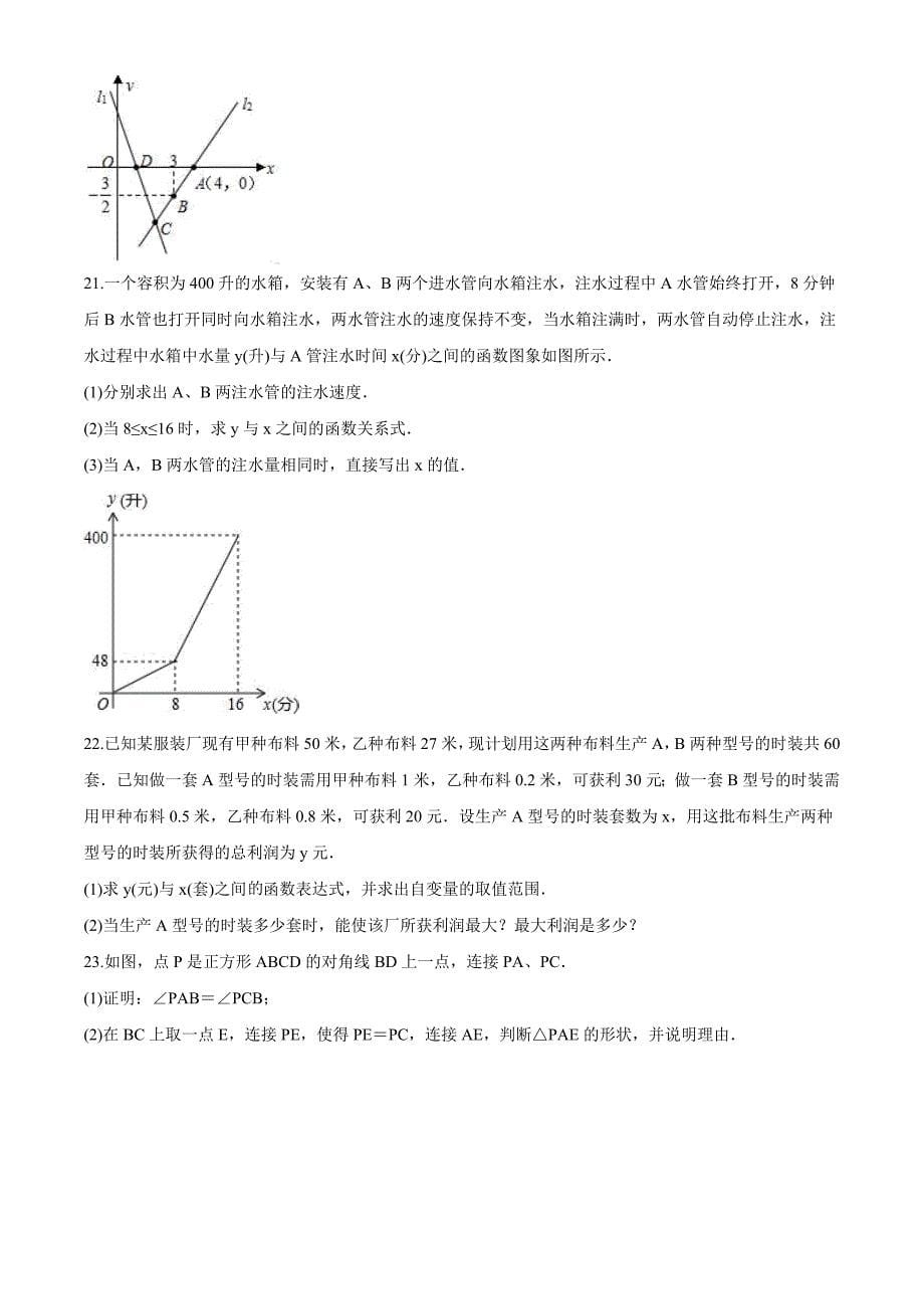 最新人教版八年级下册数学期末考试题含答案解析_第5页