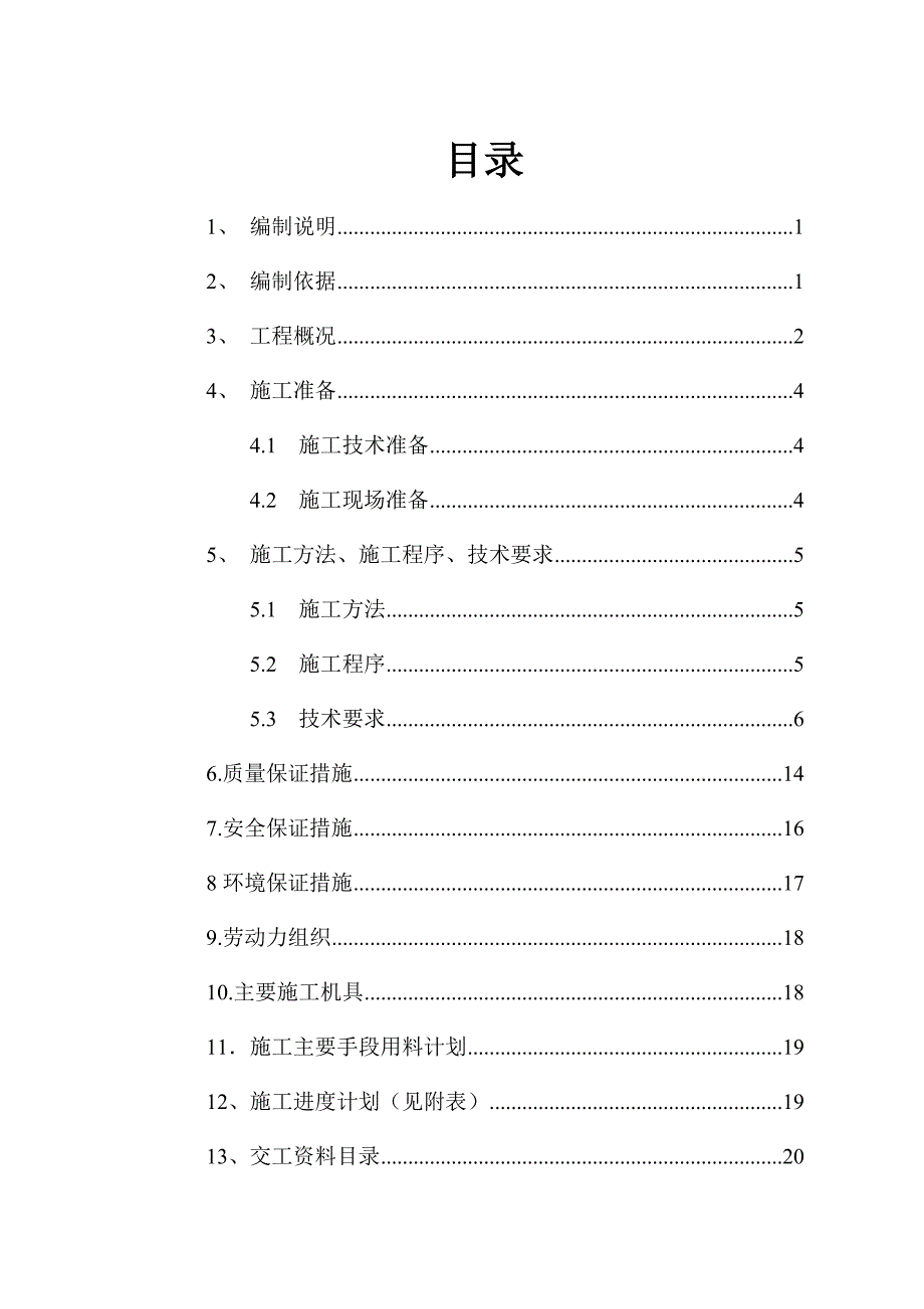 兴安博源3052常压氨罐保冷方案_第3页