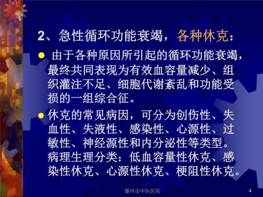 最新常见急危重症的识别与处理PPT课件_第4页