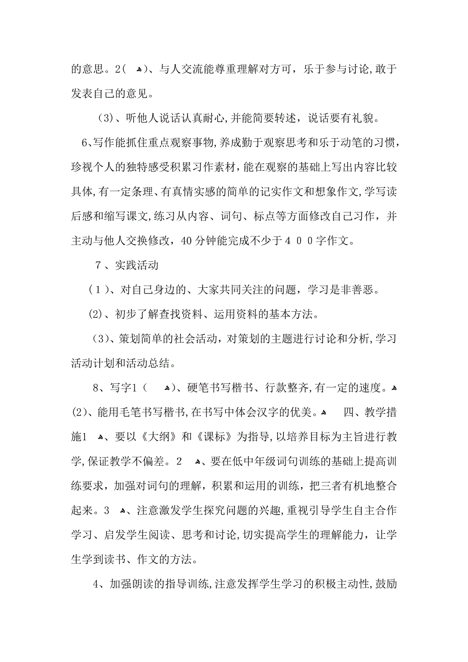 小学教学计划集合8篇_第4页