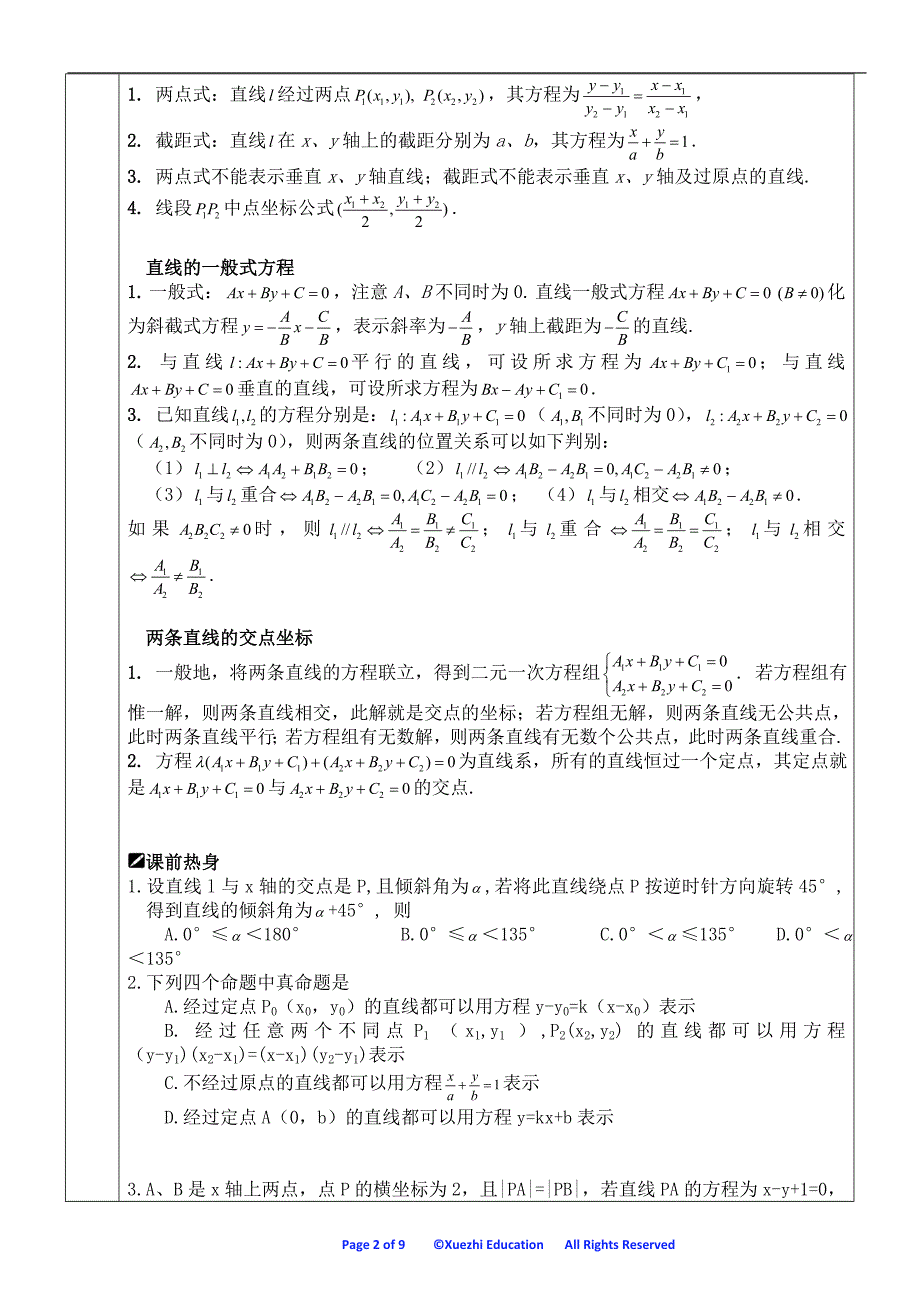 直线的倾斜角与斜率、直线的方程与两直线的交点坐标.doc_第2页