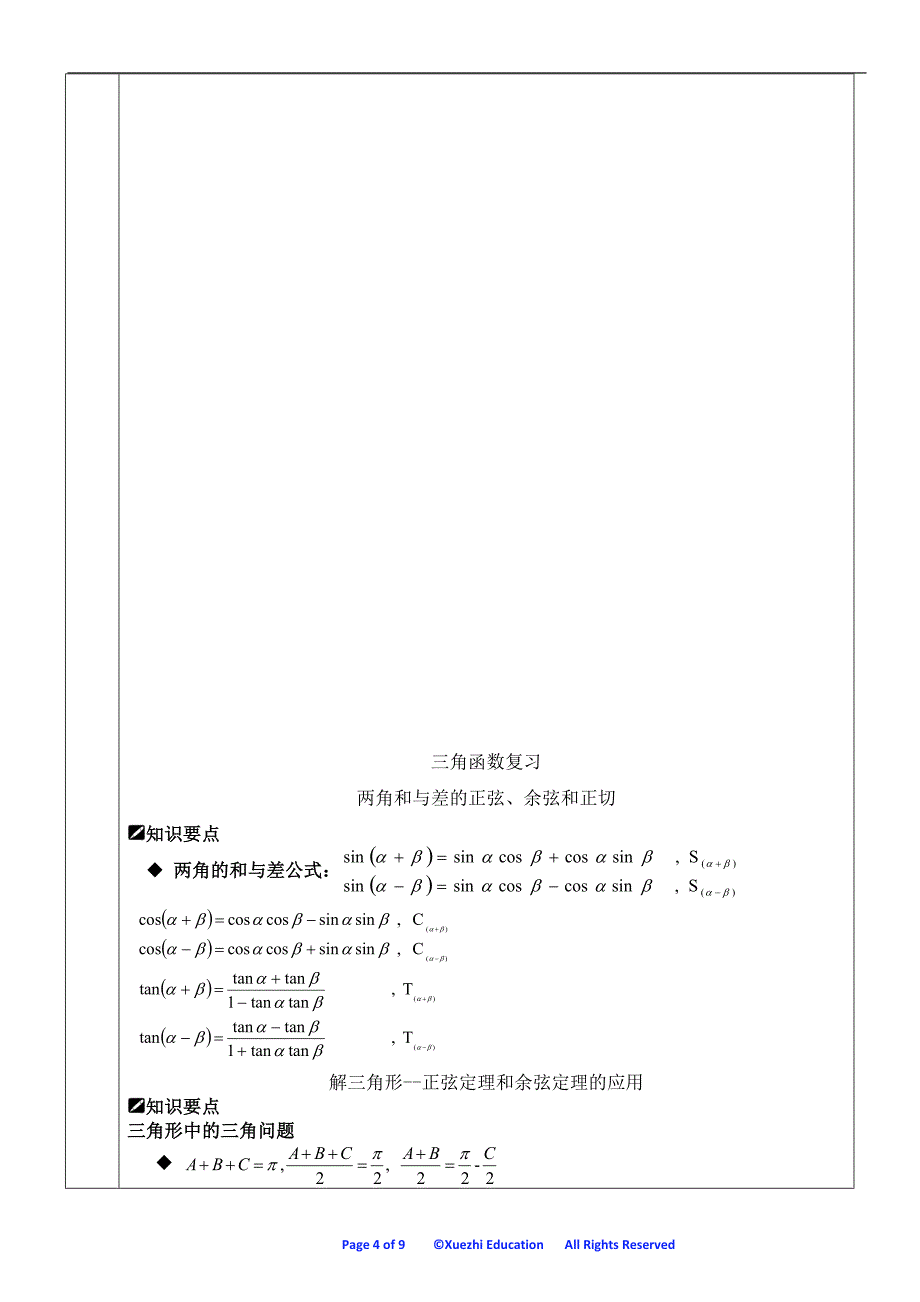 直线的倾斜角与斜率、直线的方程与两直线的交点坐标.doc_第4页