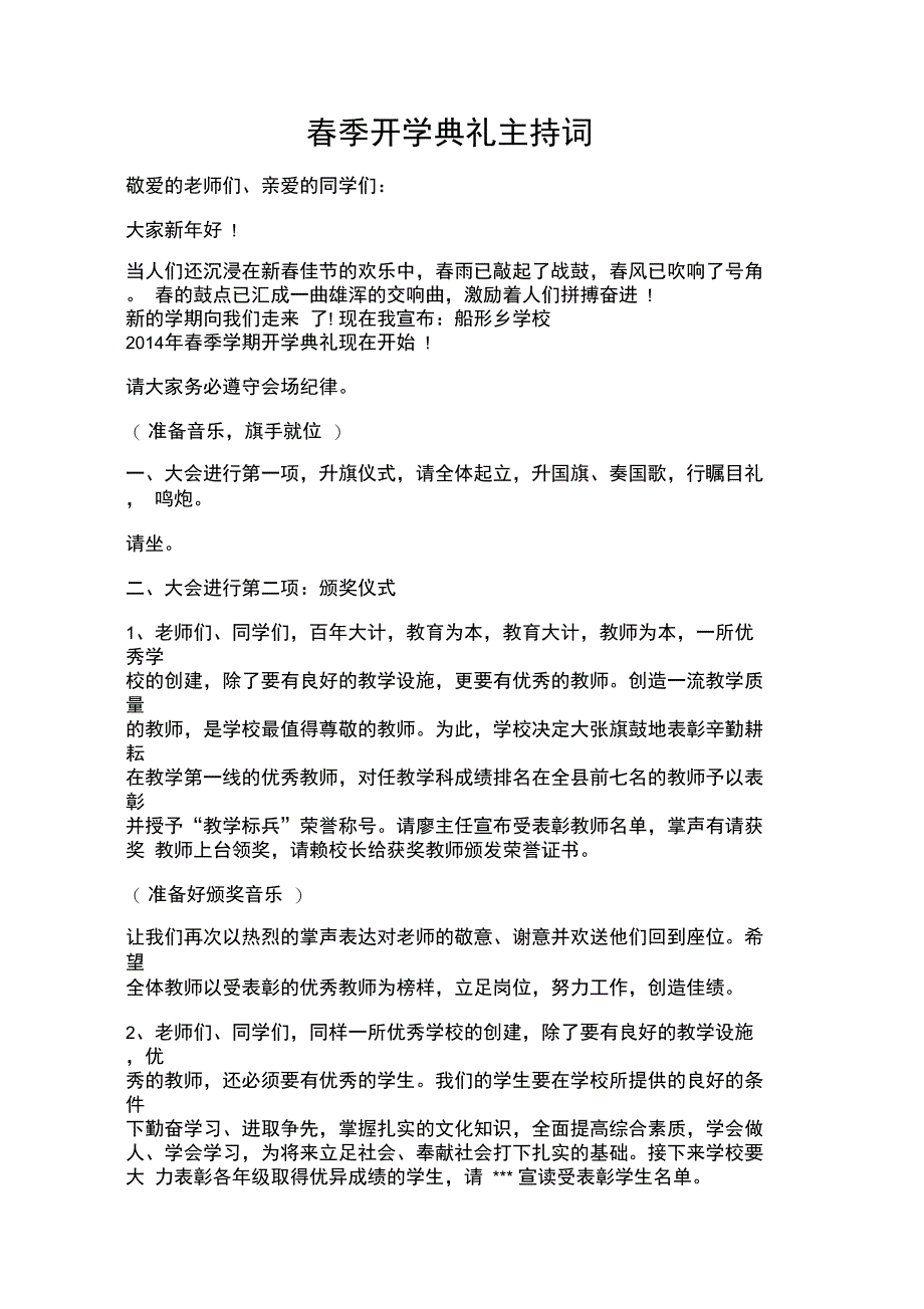 春季开学典礼主持词_第1页