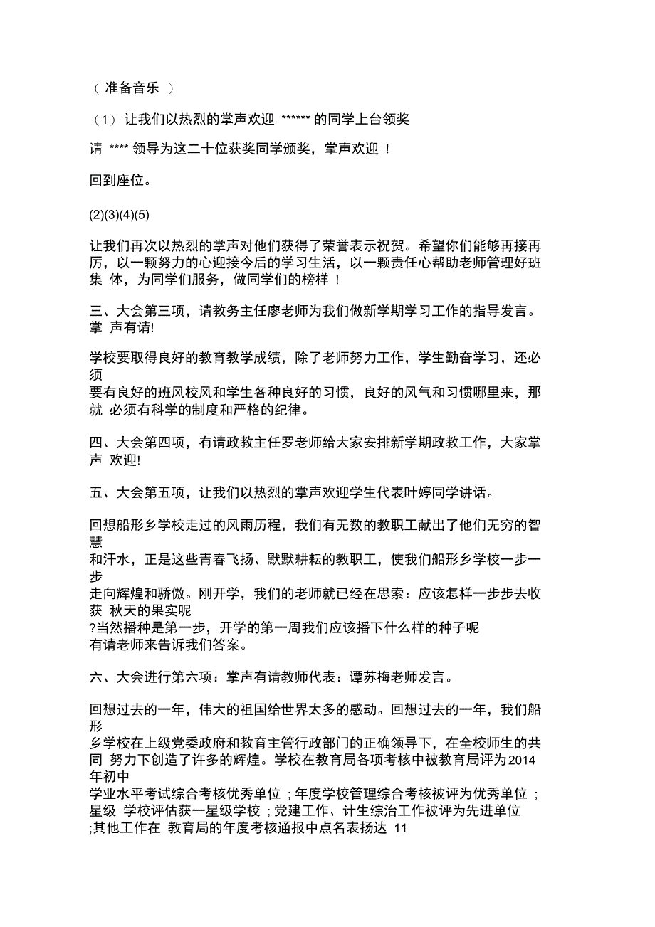 春季开学典礼主持词_第2页