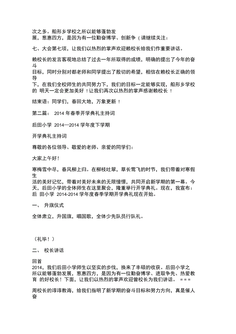 春季开学典礼主持词_第3页