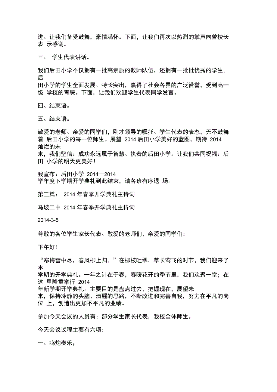 春季开学典礼主持词_第4页