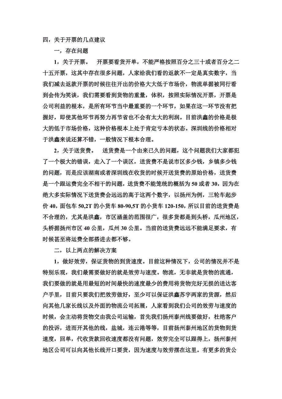 最新关于车辆安排与装车安排的几点建议_第4页