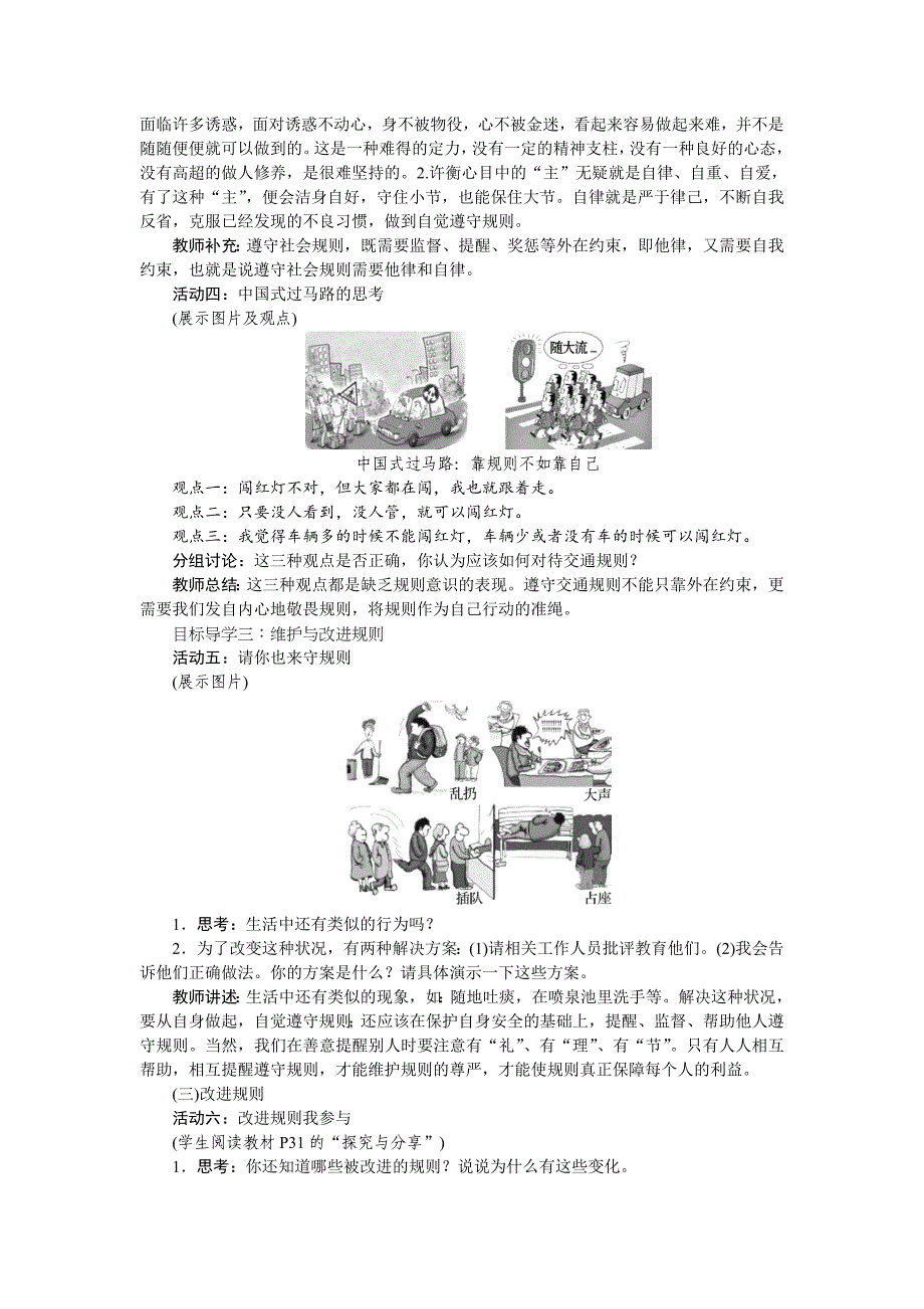 人教版八年级道德与法治上册教案3.2遵守规则_第2页