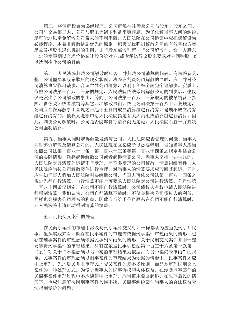 不良资产处置及刑民交叉等民商事疑难问题的处理意见_第4页