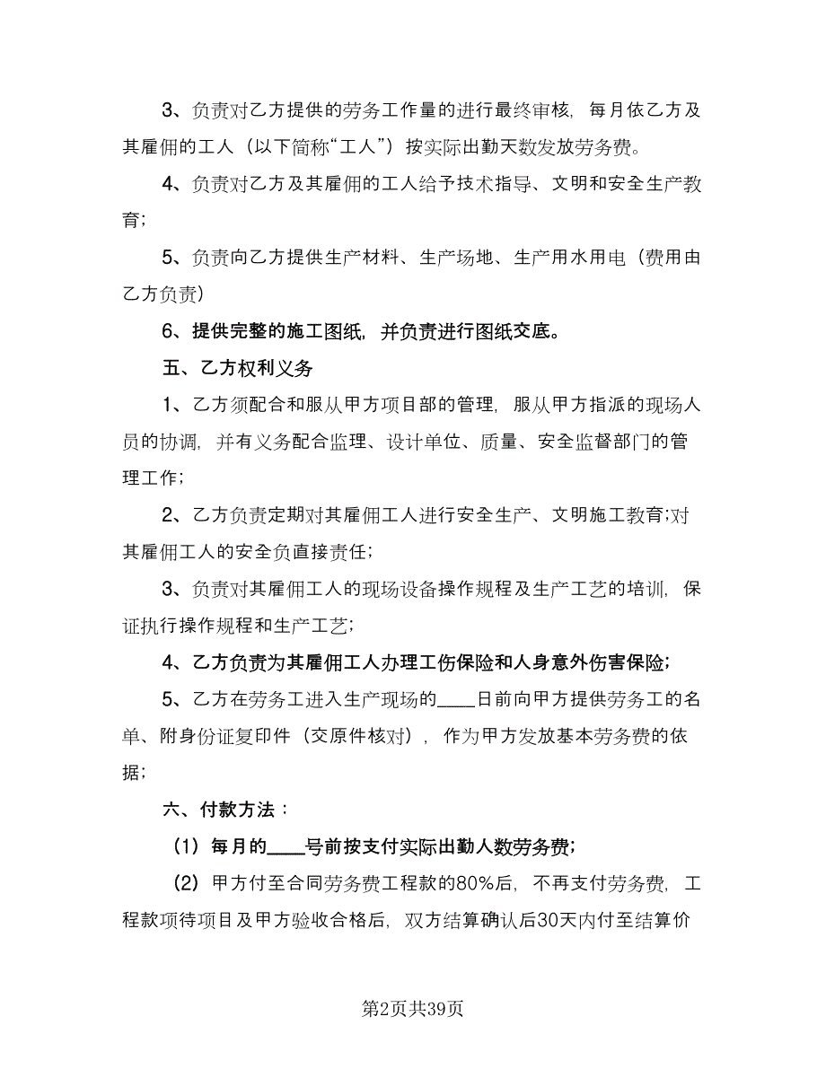 民营企业劳动合同电子版（8篇）.doc_第2页