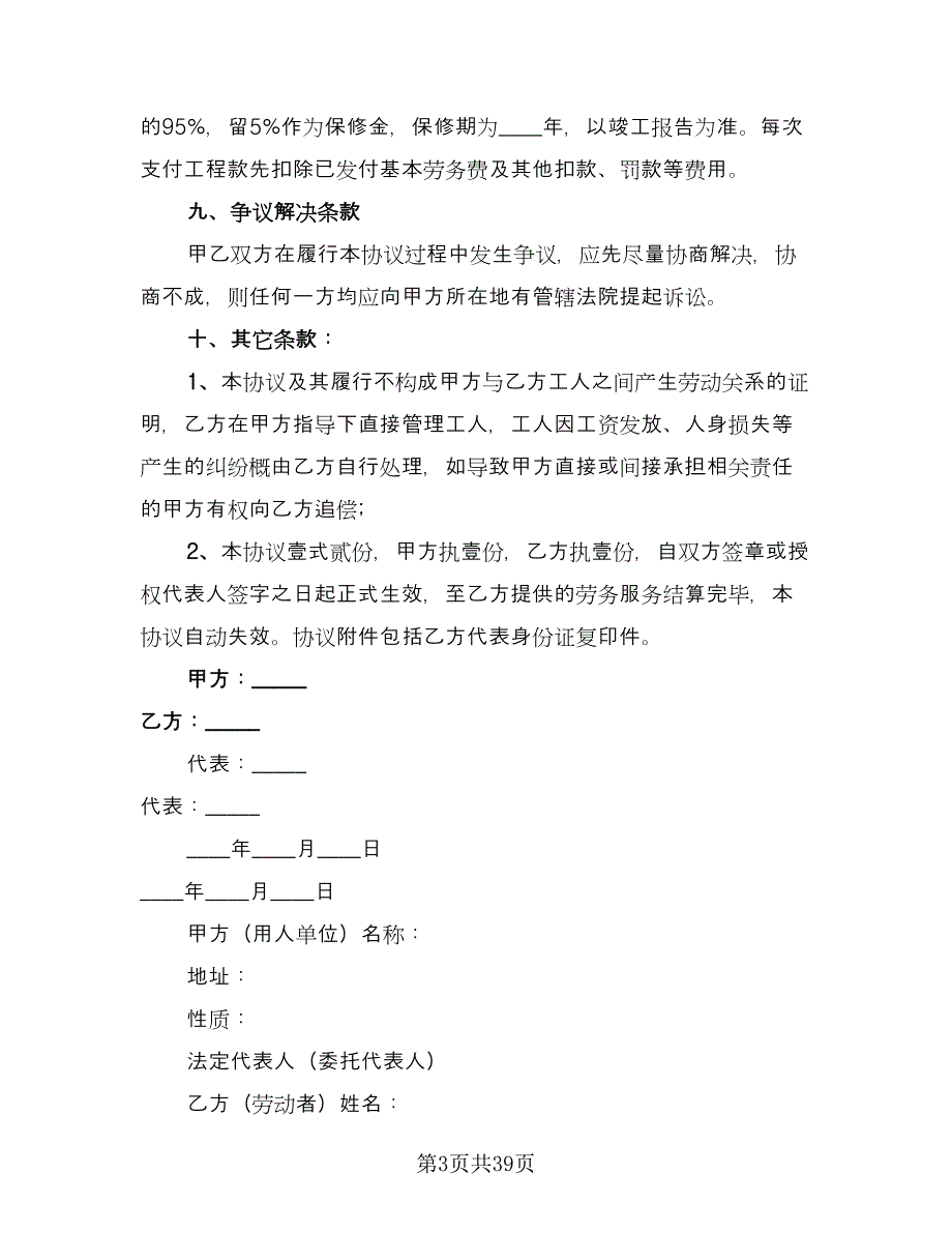 民营企业劳动合同电子版（8篇）.doc_第3页
