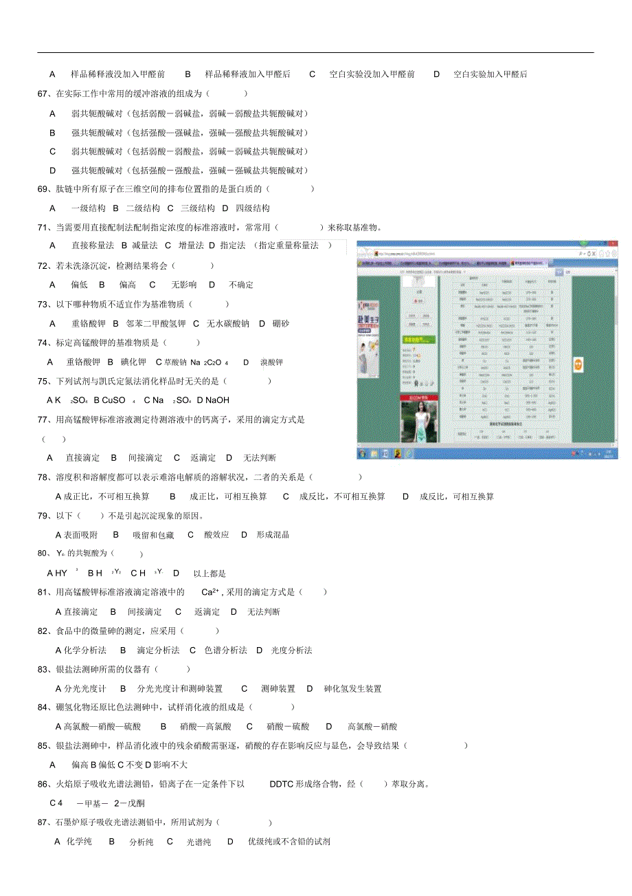 20160505高级食品检验工试题3x_第3页