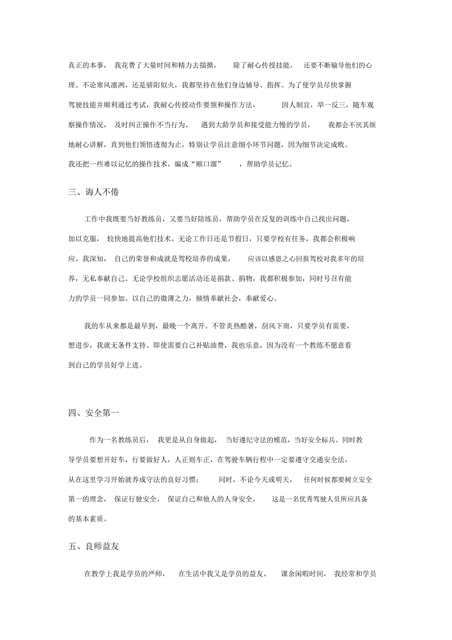 驾校教练员先进个人优秀事迹_第2页