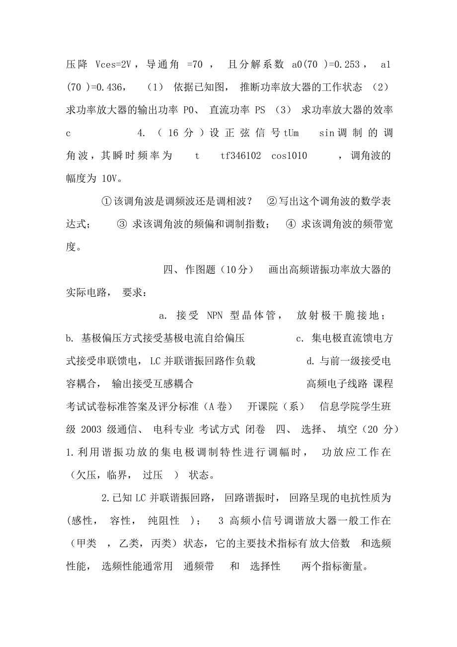 高频期末试卷2及答案_第3页