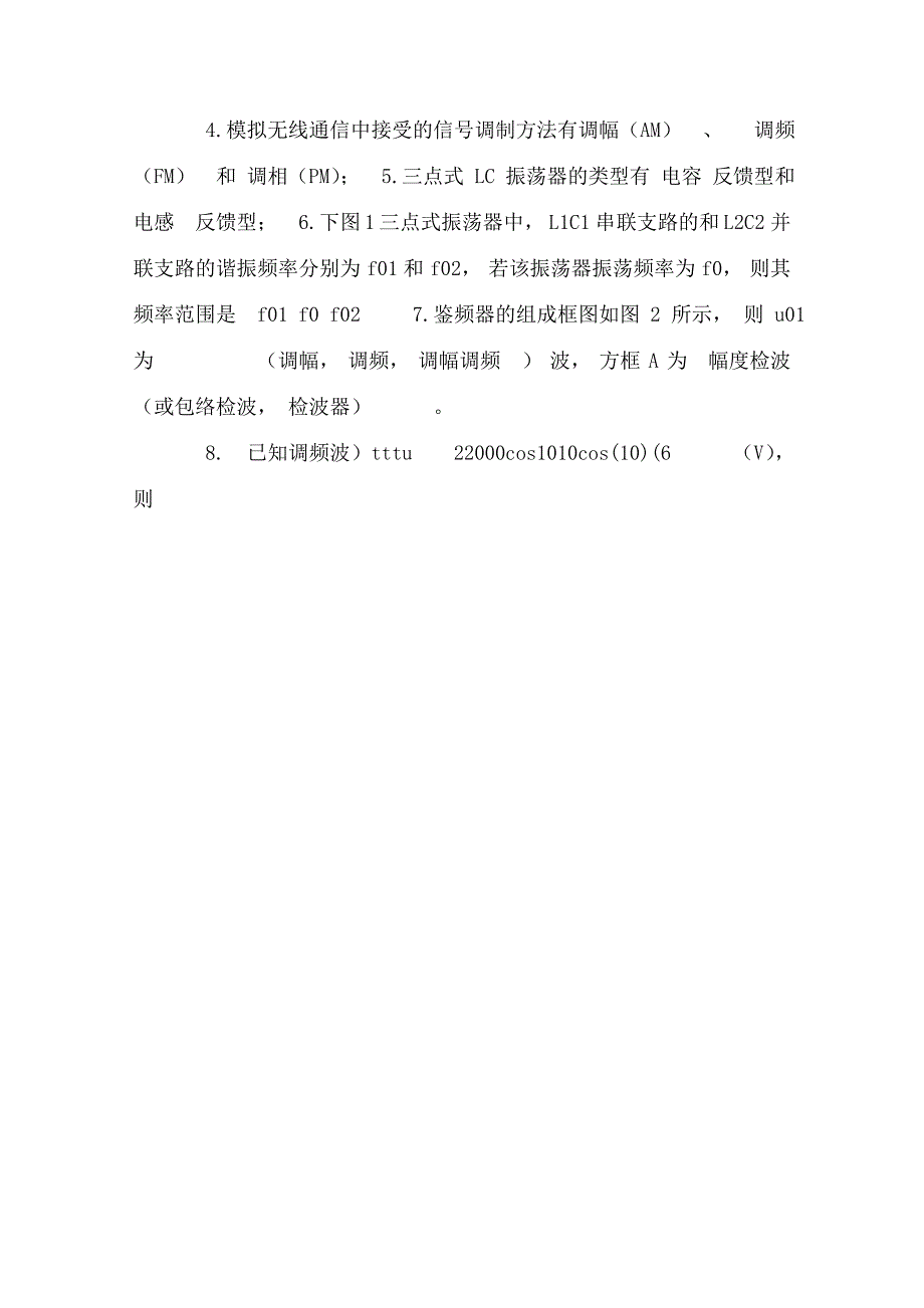 高频期末试卷2及答案_第4页