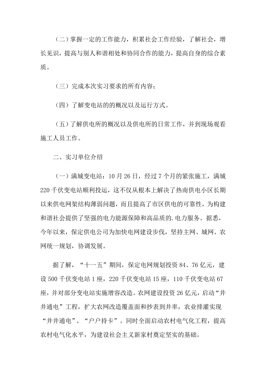 有关变电站实习报告3篇_第3页