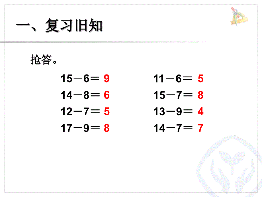 十几减5.4.3.260683_第2页