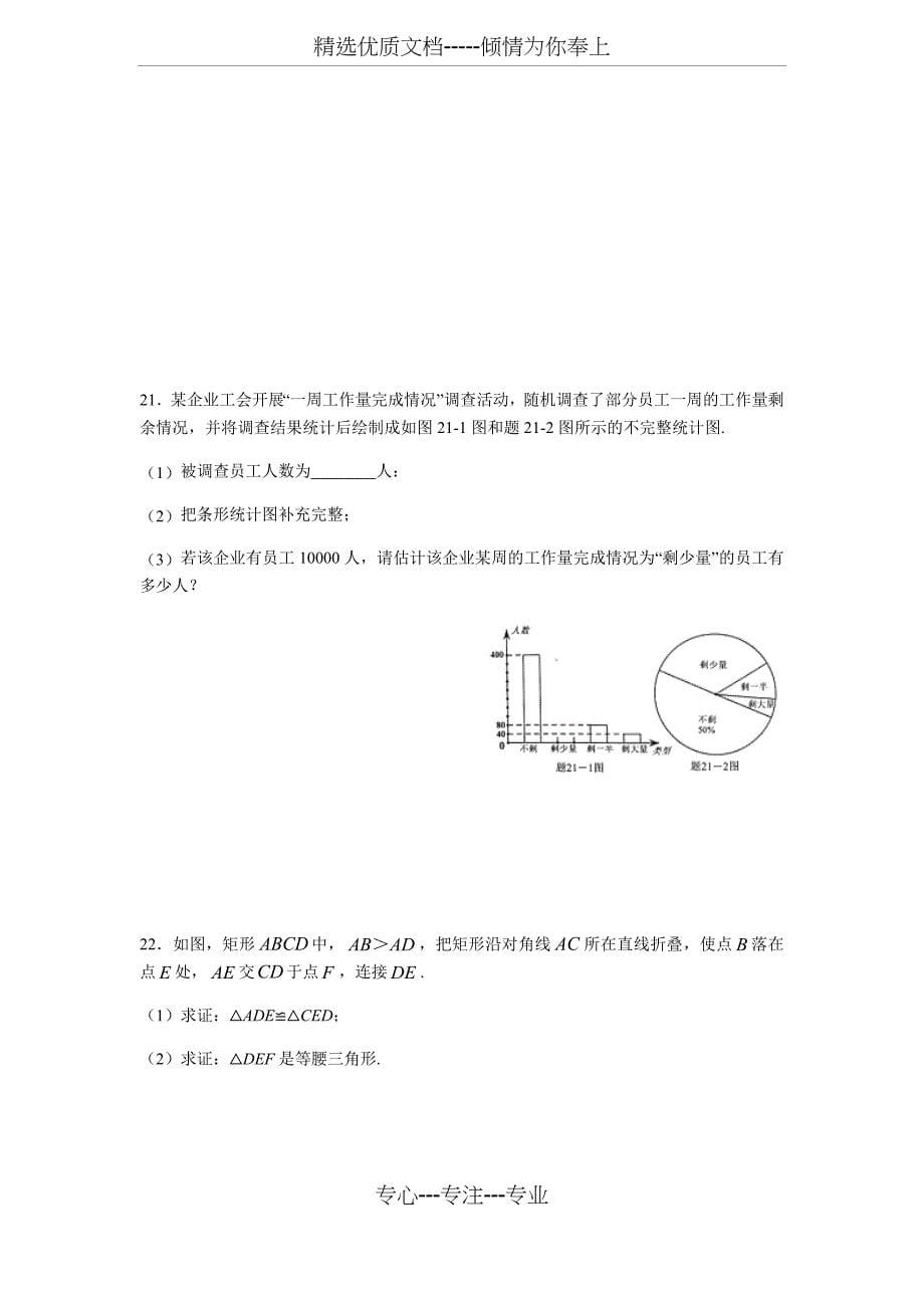 广东省2018年中考数学试卷(学生版)_第5页