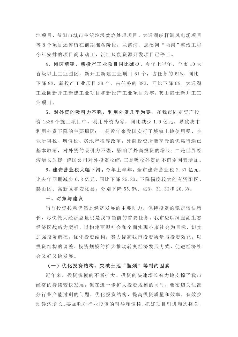 2014年1-6月湖南省益阳市固定资产投资情况_第5页
