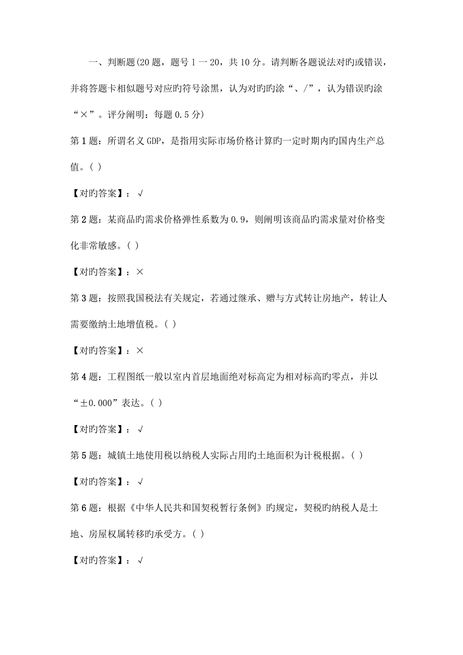 2023年土地估价师土地估价相关知识模拟真题答案_第1页