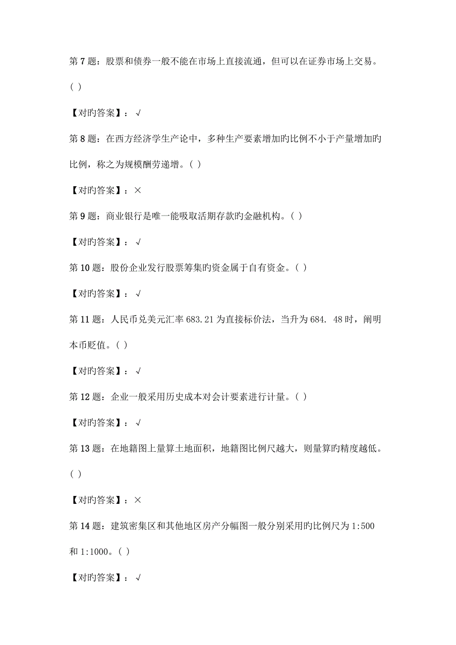 2023年土地估价师土地估价相关知识模拟真题答案_第2页