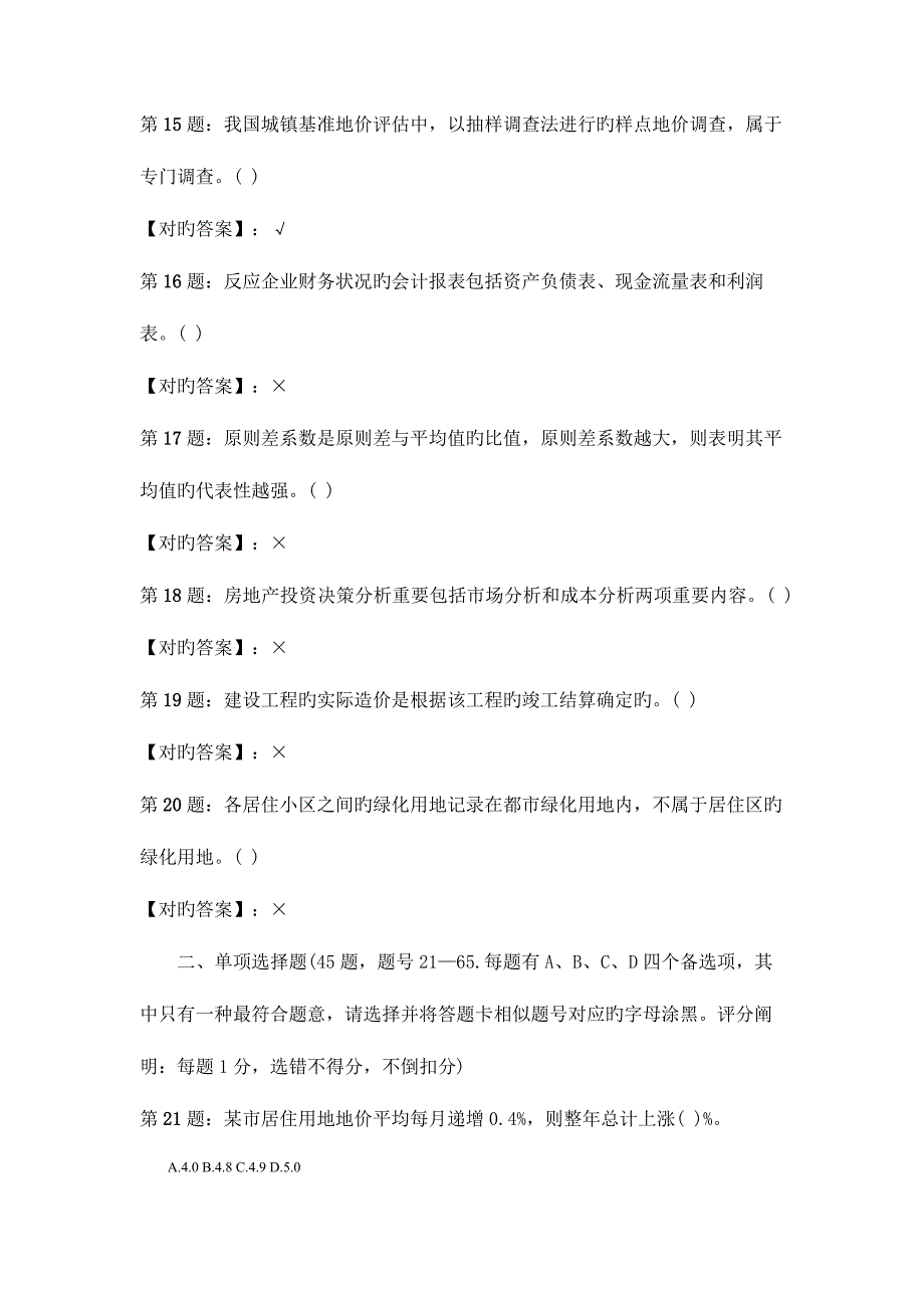 2023年土地估价师土地估价相关知识模拟真题答案_第3页