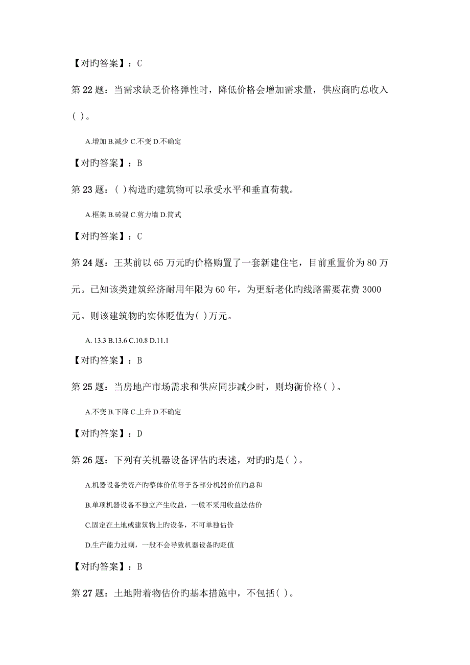 2023年土地估价师土地估价相关知识模拟真题答案_第4页