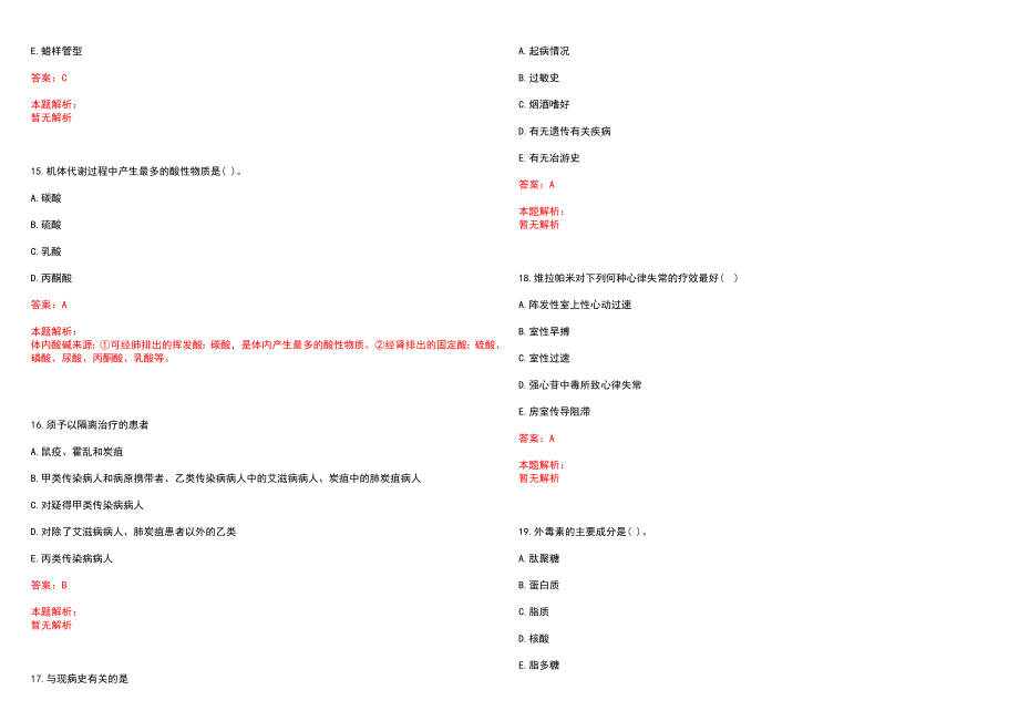 2022年12月康复治疗学考试资料心理治疗催眠疗法笔试参考题库（答案解析）_第4页