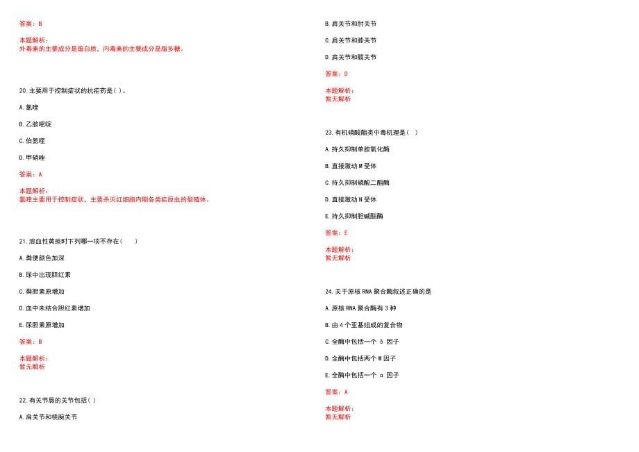 2022年12月康复治疗学考试资料心理治疗催眠疗法笔试参考题库（答案解析）_第5页