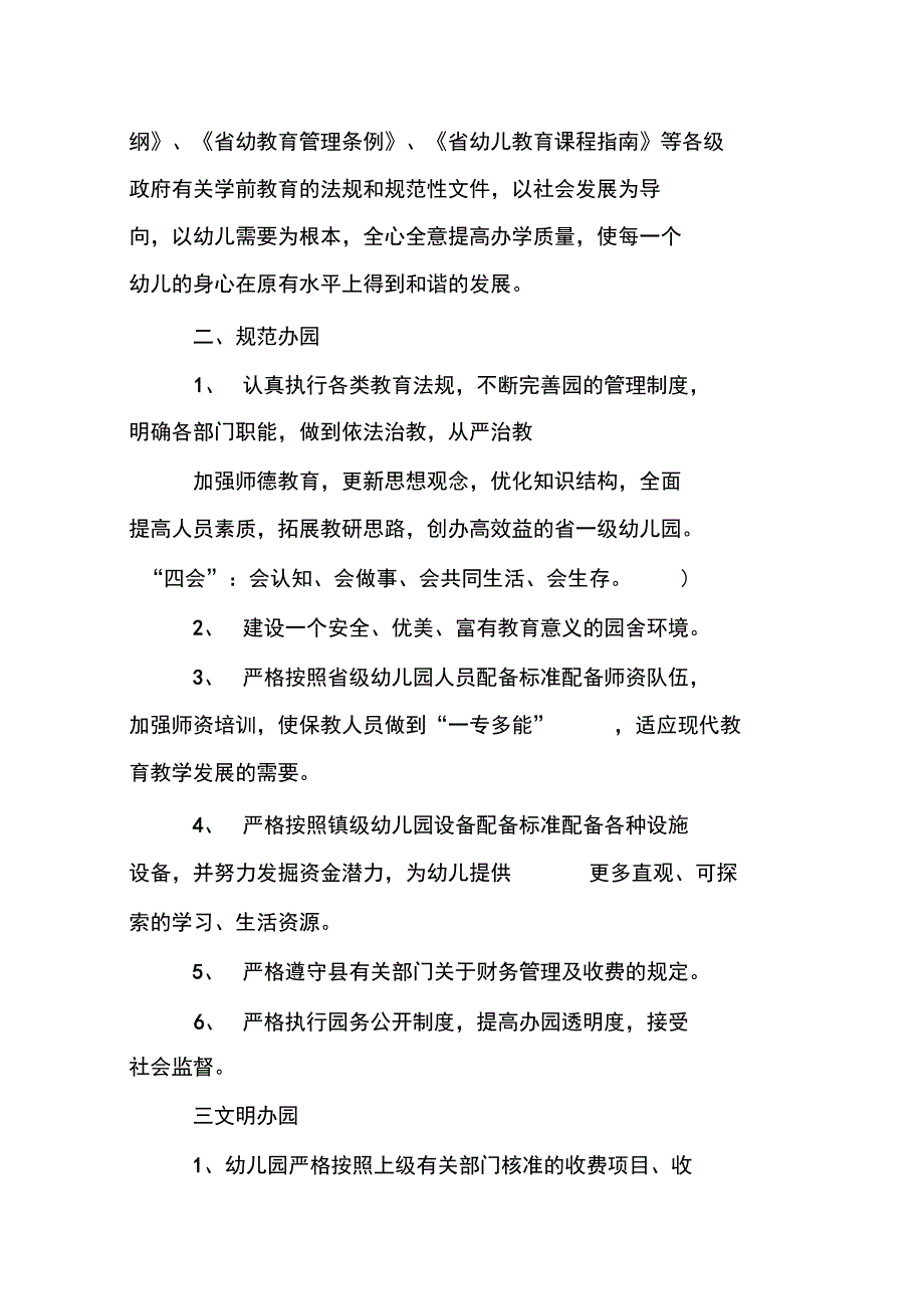 幼儿园承诺书_第3页