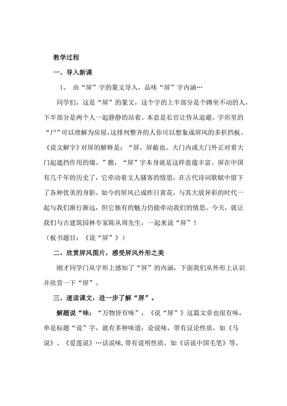 15 说“屏”25.doc_第2页