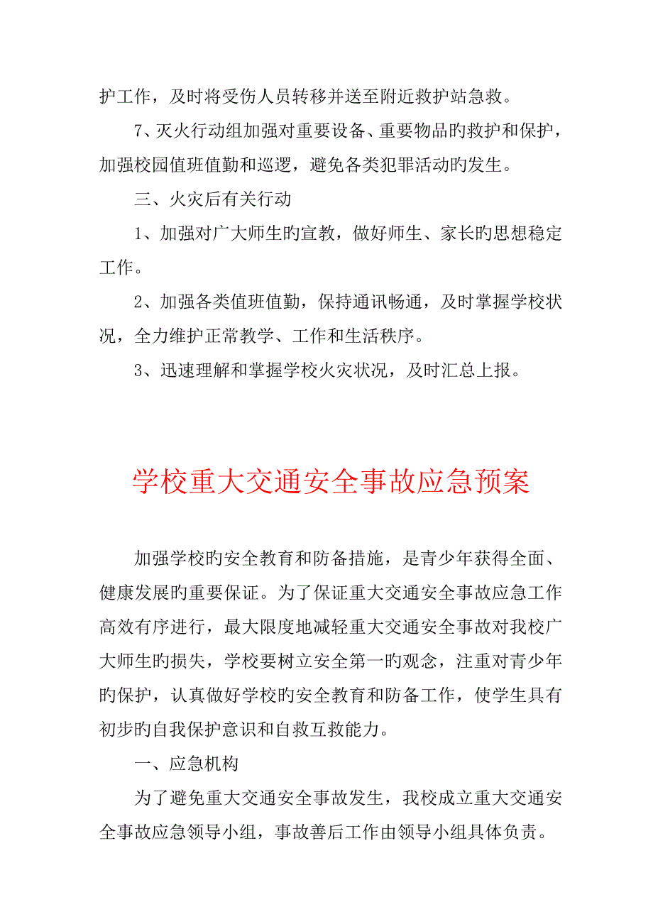 学校重大火灾安全事故应急全新预案_第4页