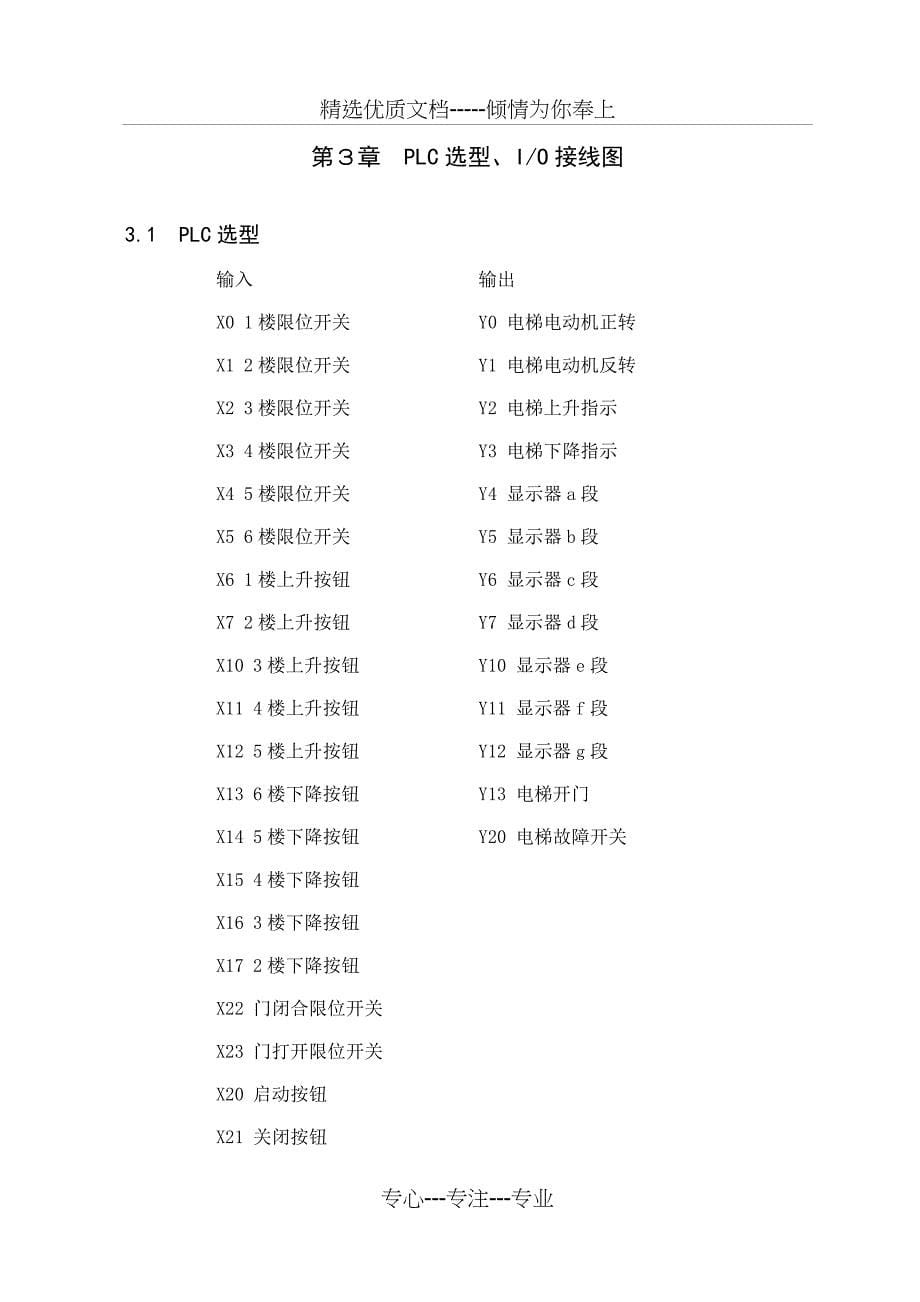 六层楼电梯PLC控制_第5页