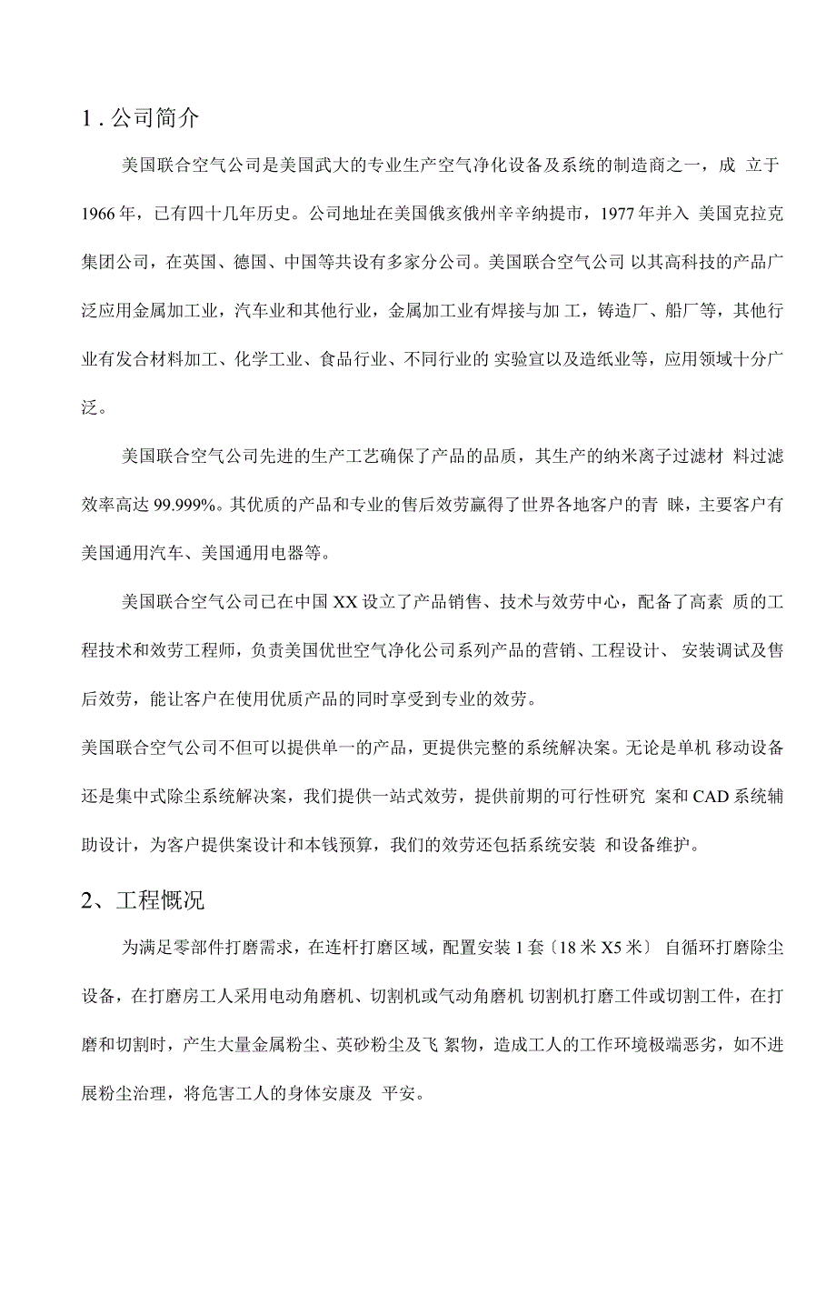 打磨除尘技术方案设计_第1页