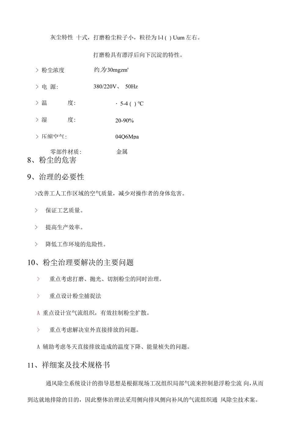 打磨除尘技术方案设计_第5页