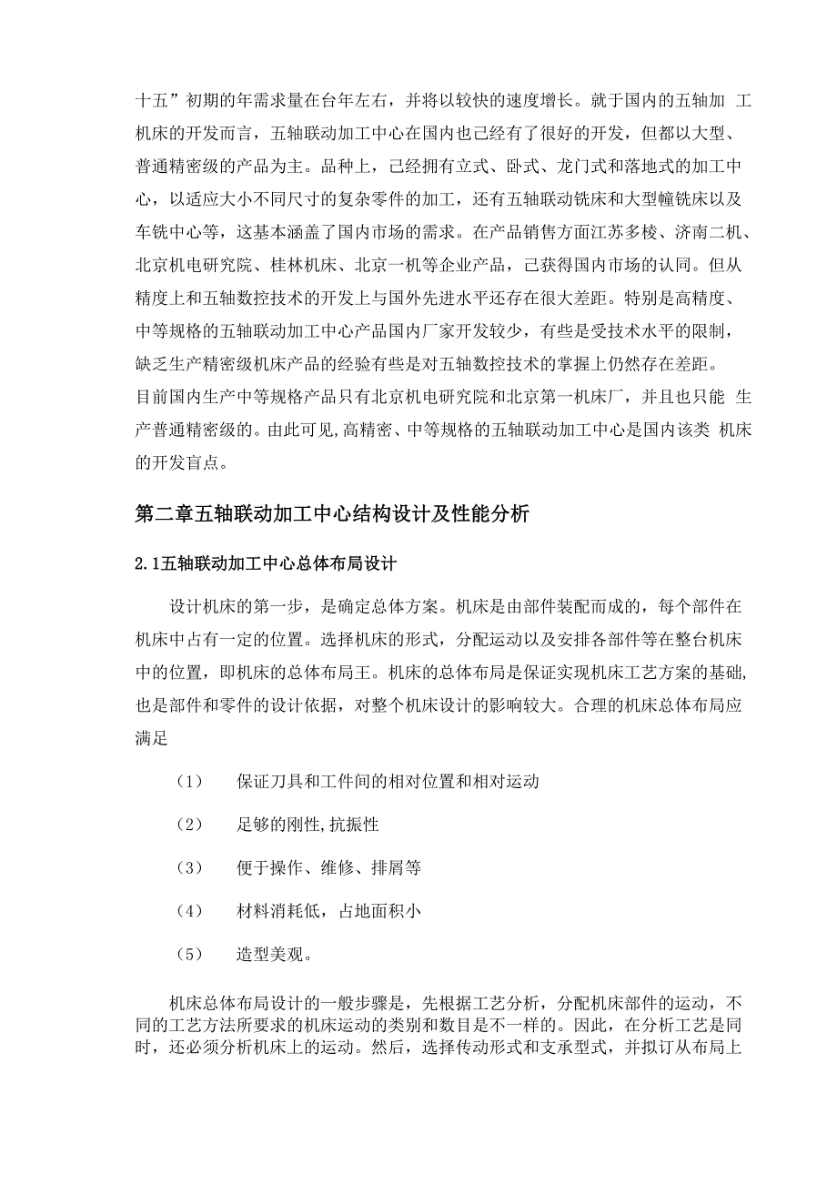 五轴加工中心论文_第4页