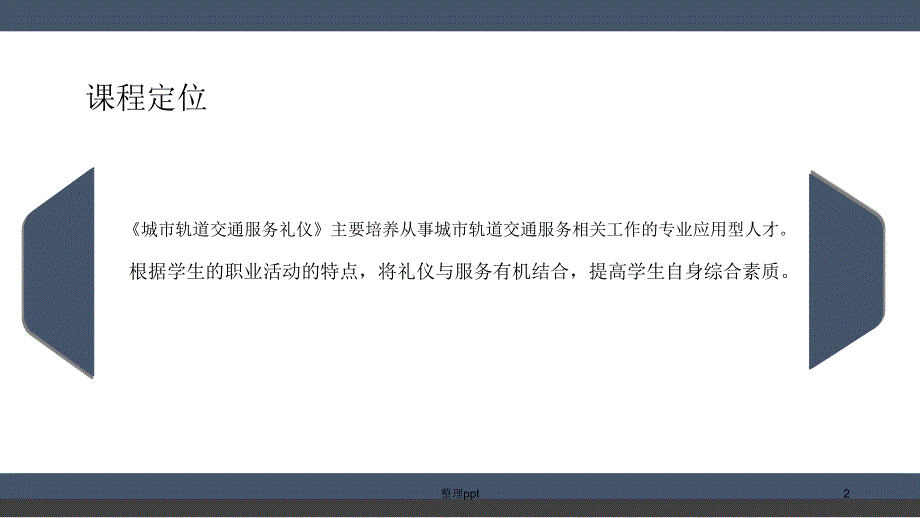 服务礼仪概述_第2页