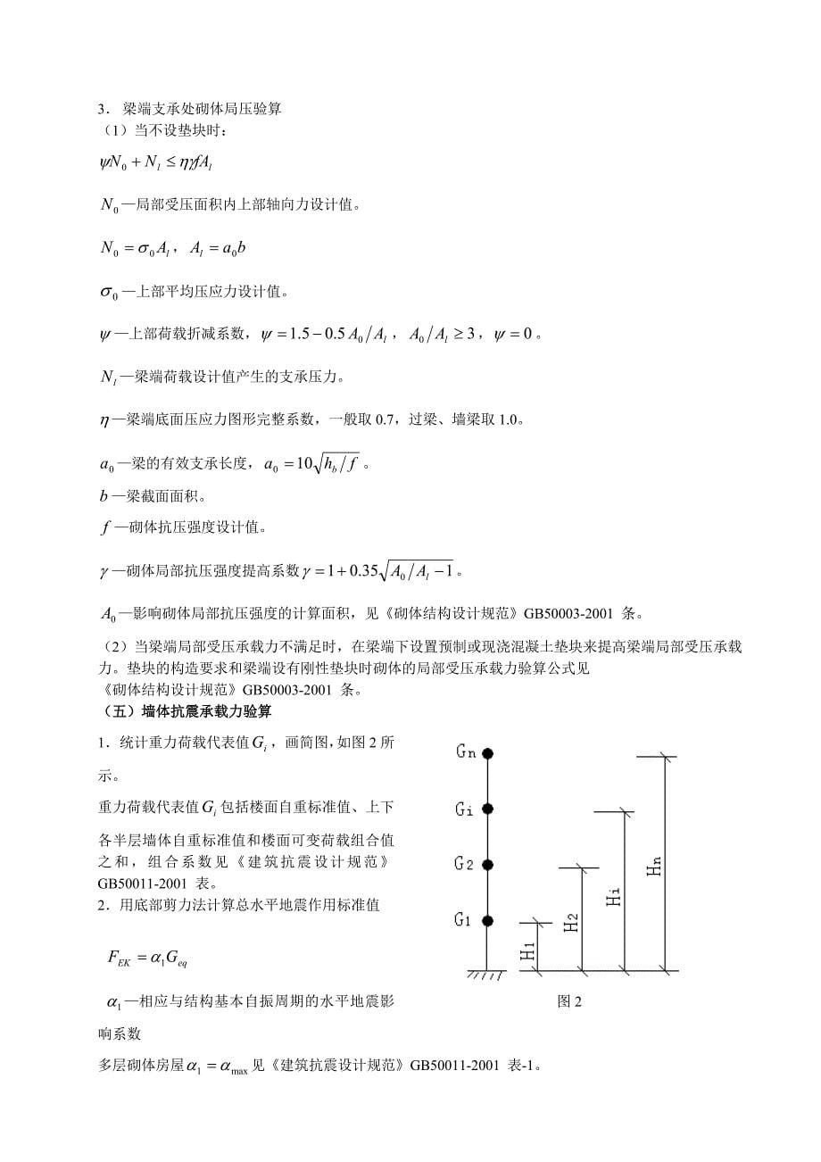 2013课程设计指导书-模板_第5页