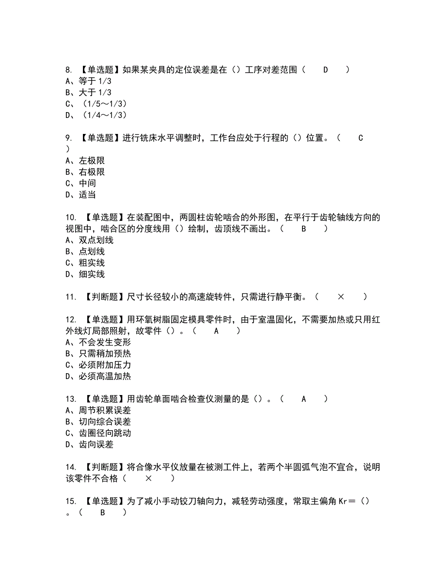 2022年工具钳工（高级）新版试题含答案83_第2页