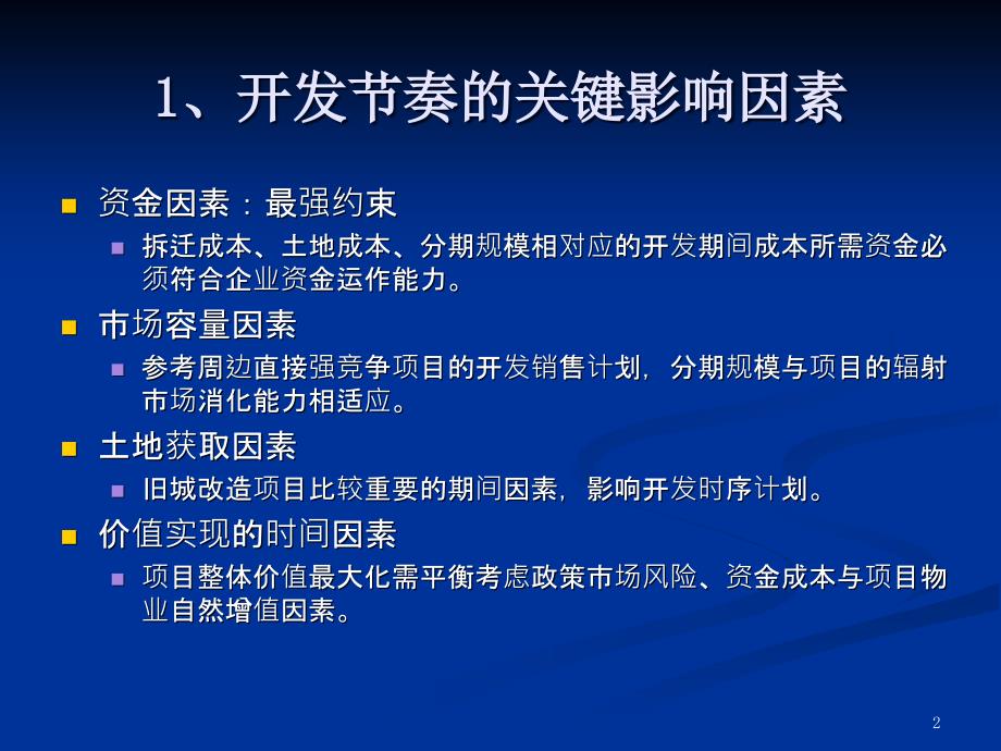 开发量思考ppt课件_第2页