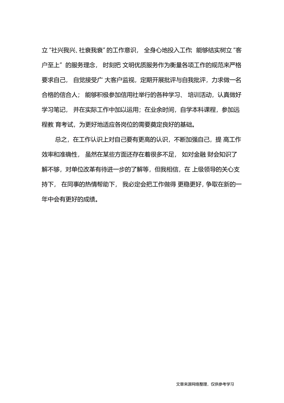 出纳工作的个人自我鉴定范文_第2页