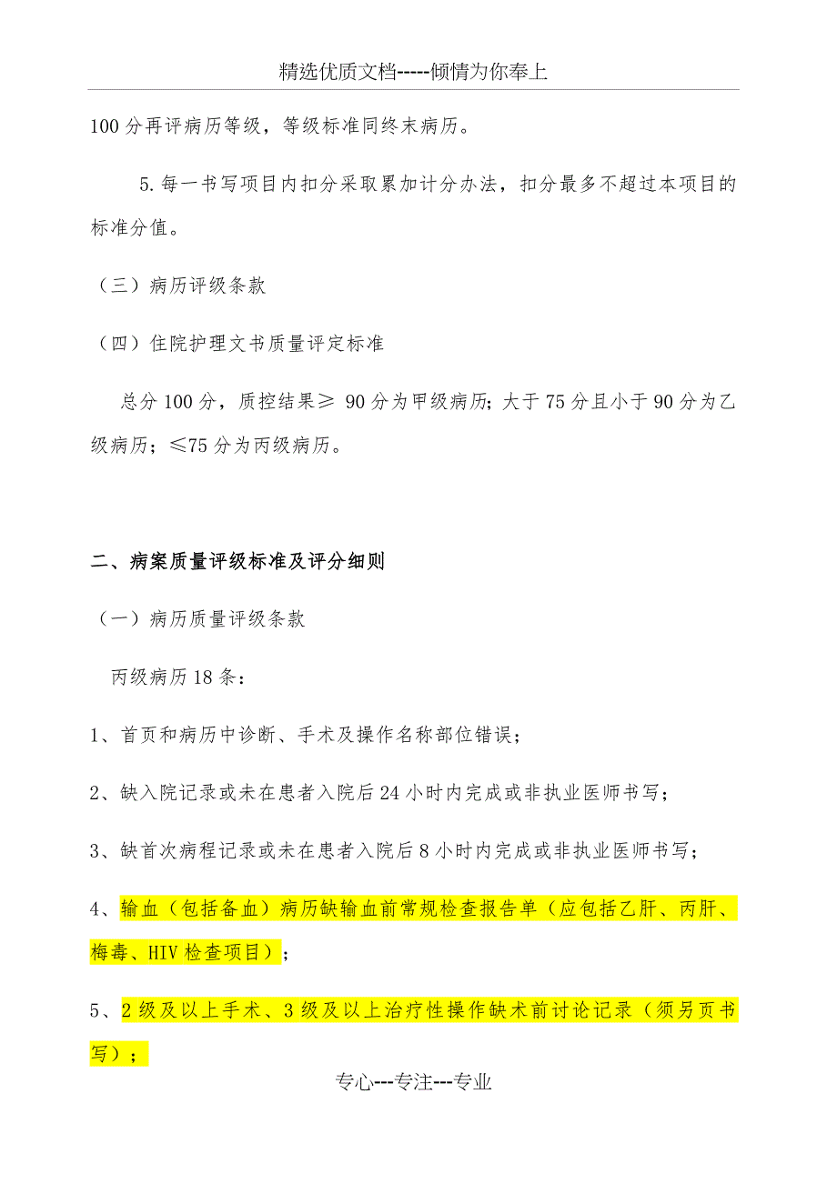 《安徽省病案质量评定标准》(共20页)_第2页