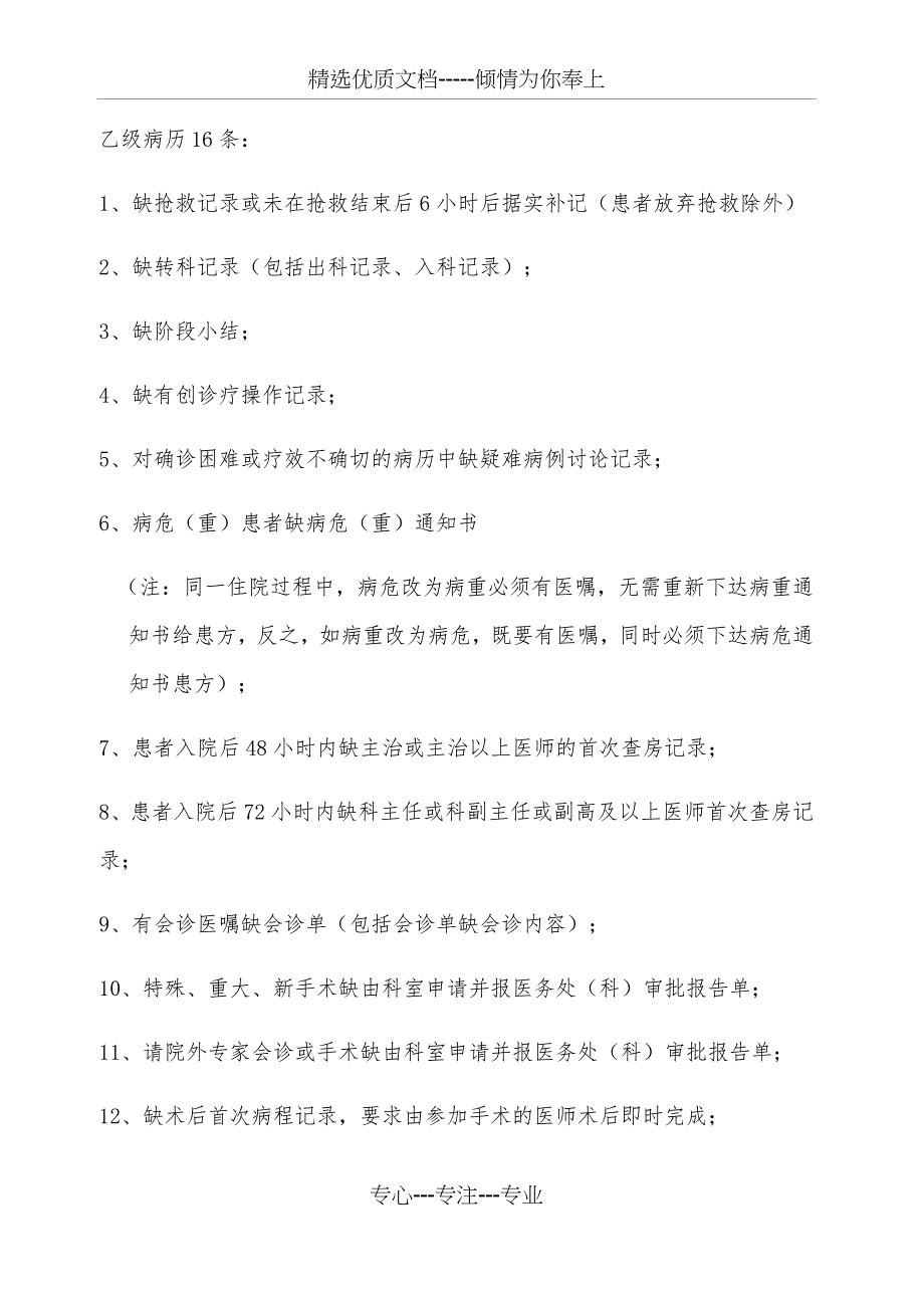 《安徽省病案质量评定标准》(共20页)_第4页