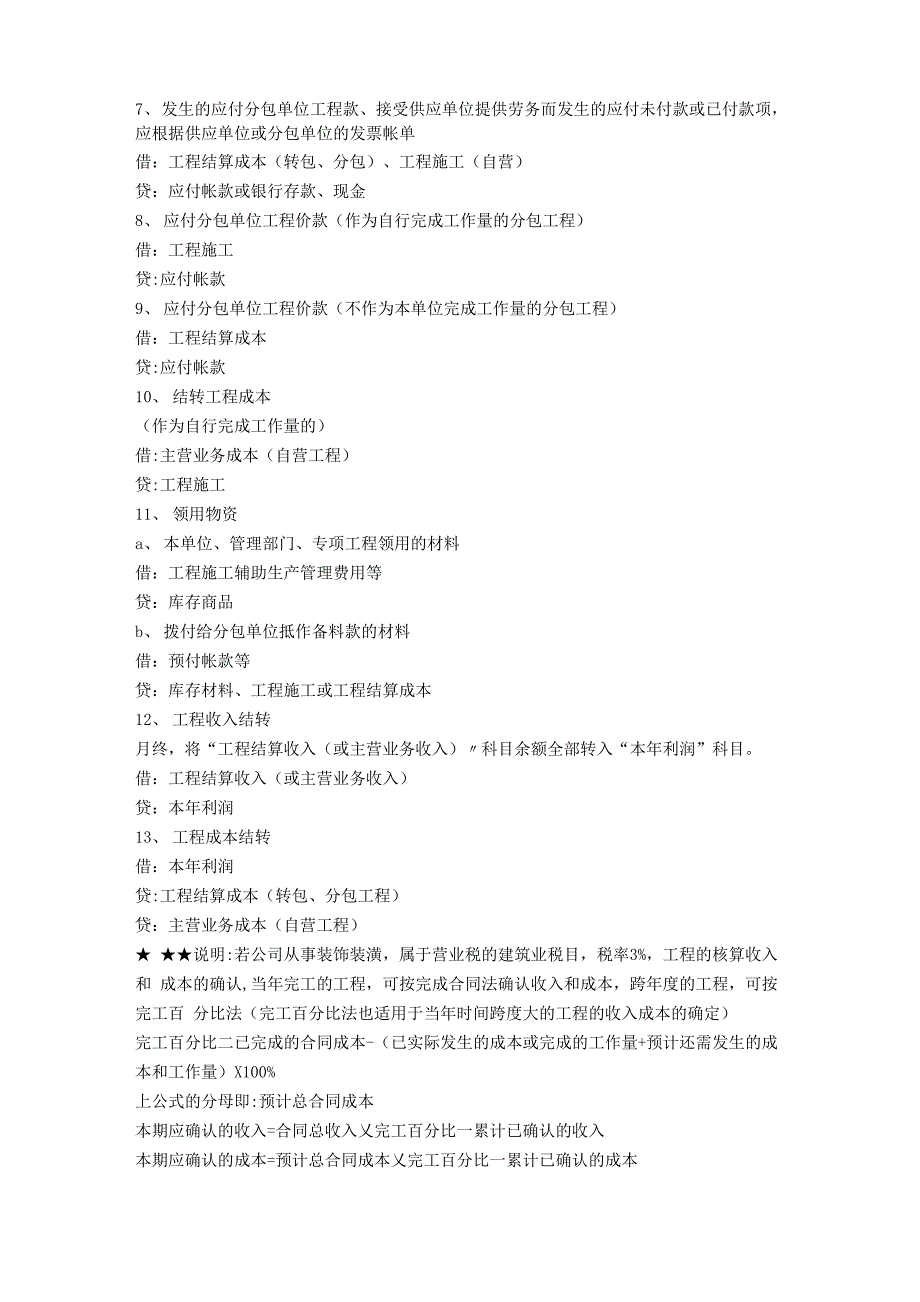 装饰装修公司会计分录_第2页