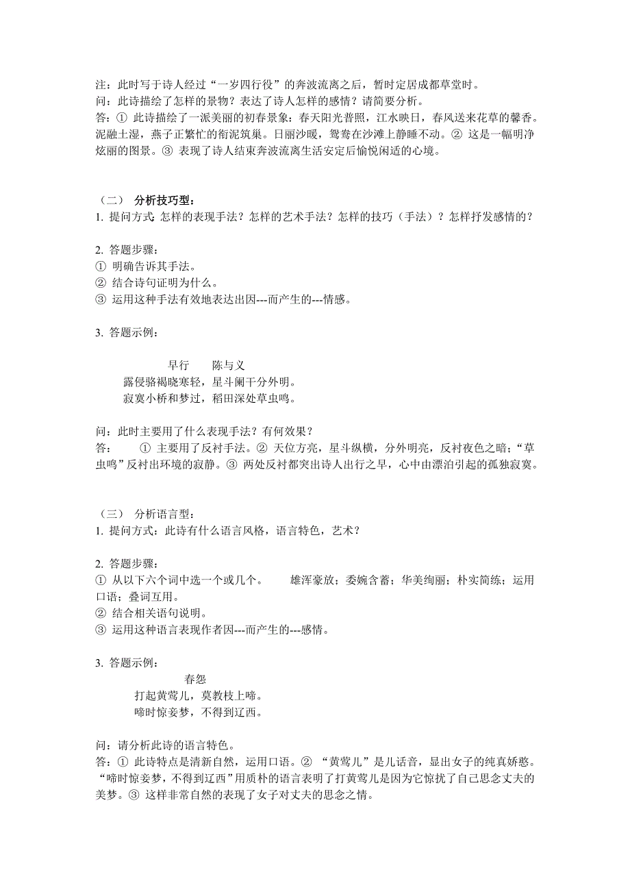 71高中语文答题技巧看完这些语文至少120以上!.doc_第2页